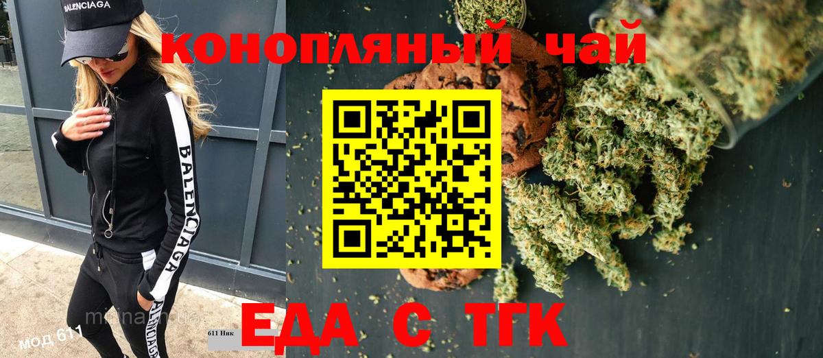 Печенье с ТГК конопля  Вход с VPN  Татарск 