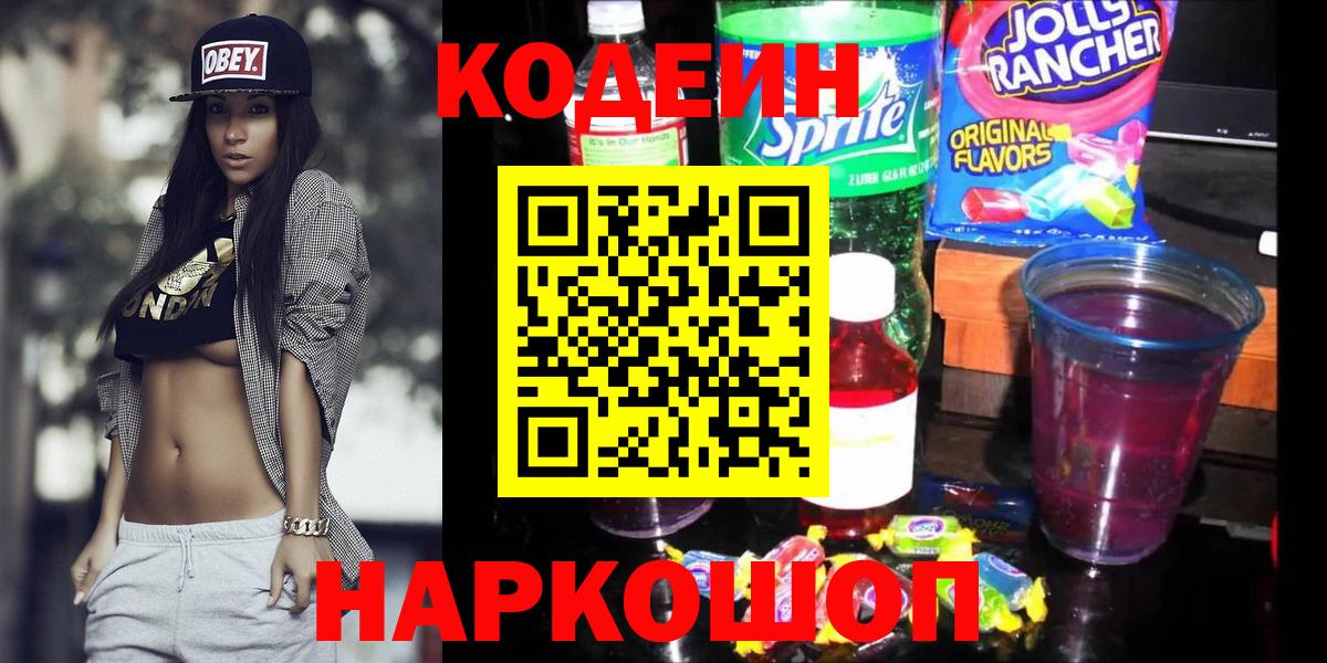 Кодеин Purple Drank Татарск