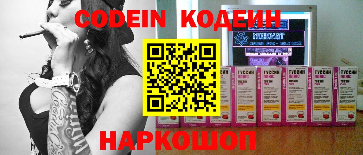 Кодеин напиток Lean (лин)  Вход с VPN  Татарск 