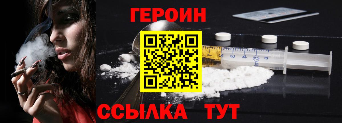 Героин Heroin  Вход с VPN  Героин  Татарск 
