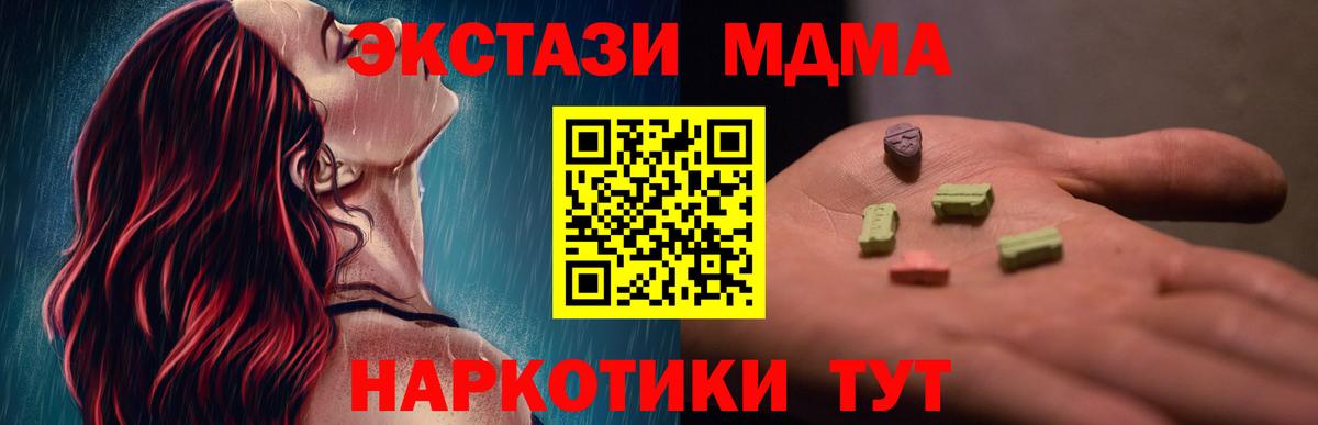 МДМА  Вход с VPN  Татарск  МДМА crystal 